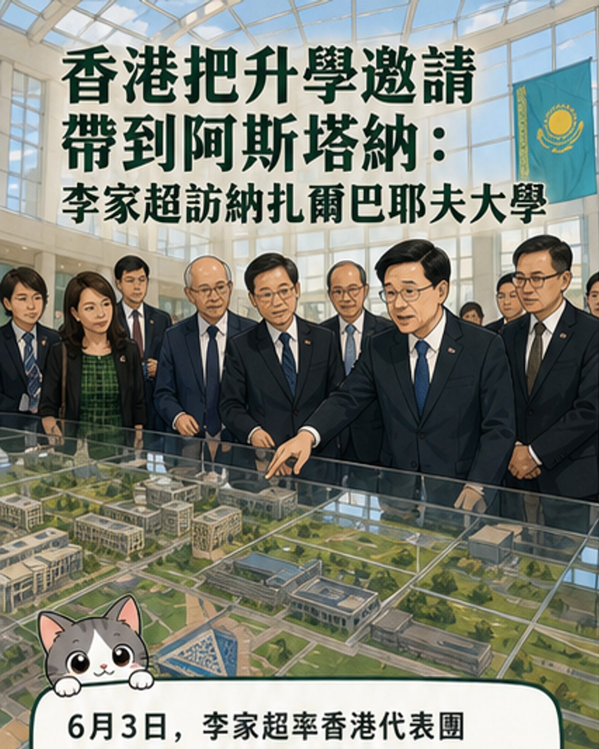 李家超訪哈薩克推教育合作