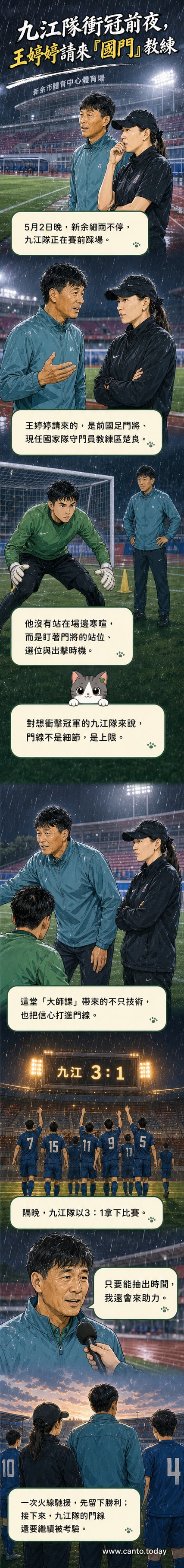 雨中,區楚良站在足球場邊專注指導守門員訓練,身旁是主帥王婷婷。