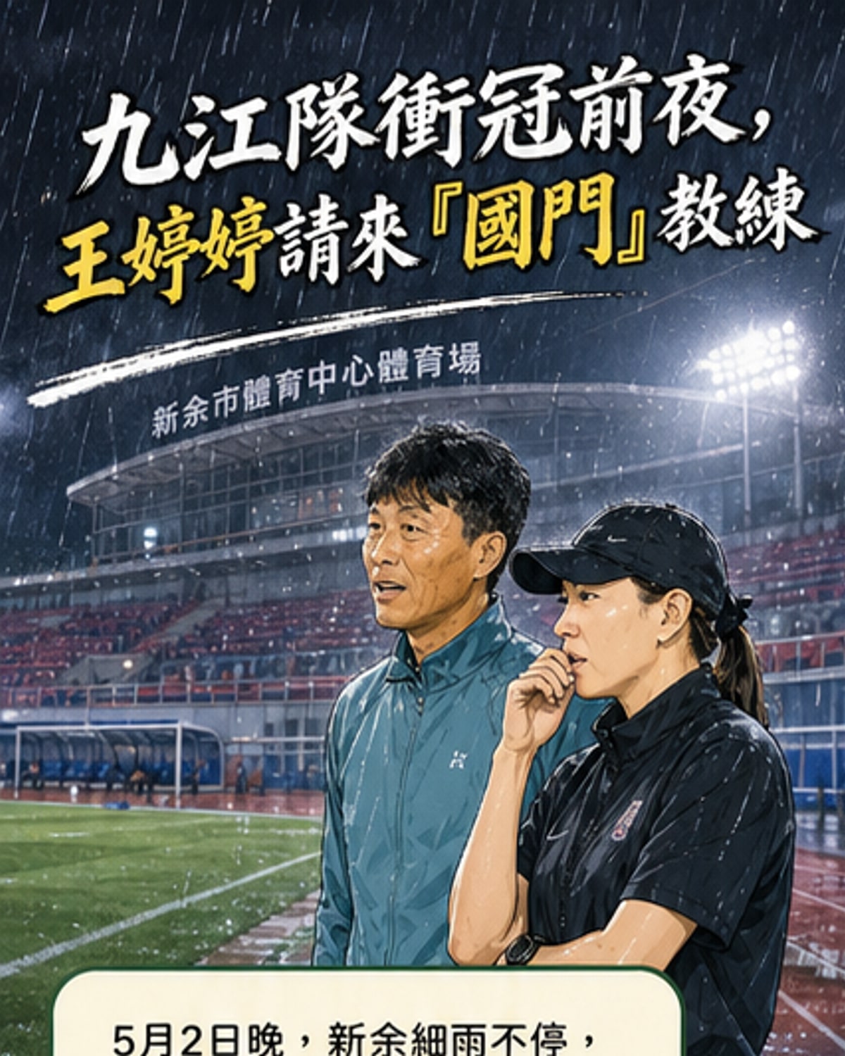 國門教練親授守門心法