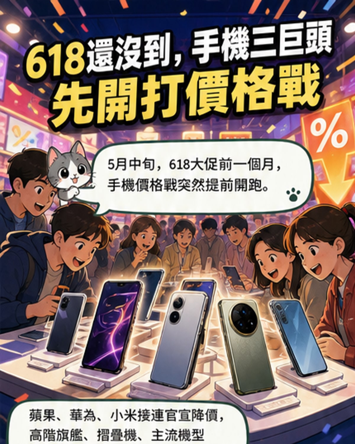 手機三強集體降價 千元讓利掀換機潮