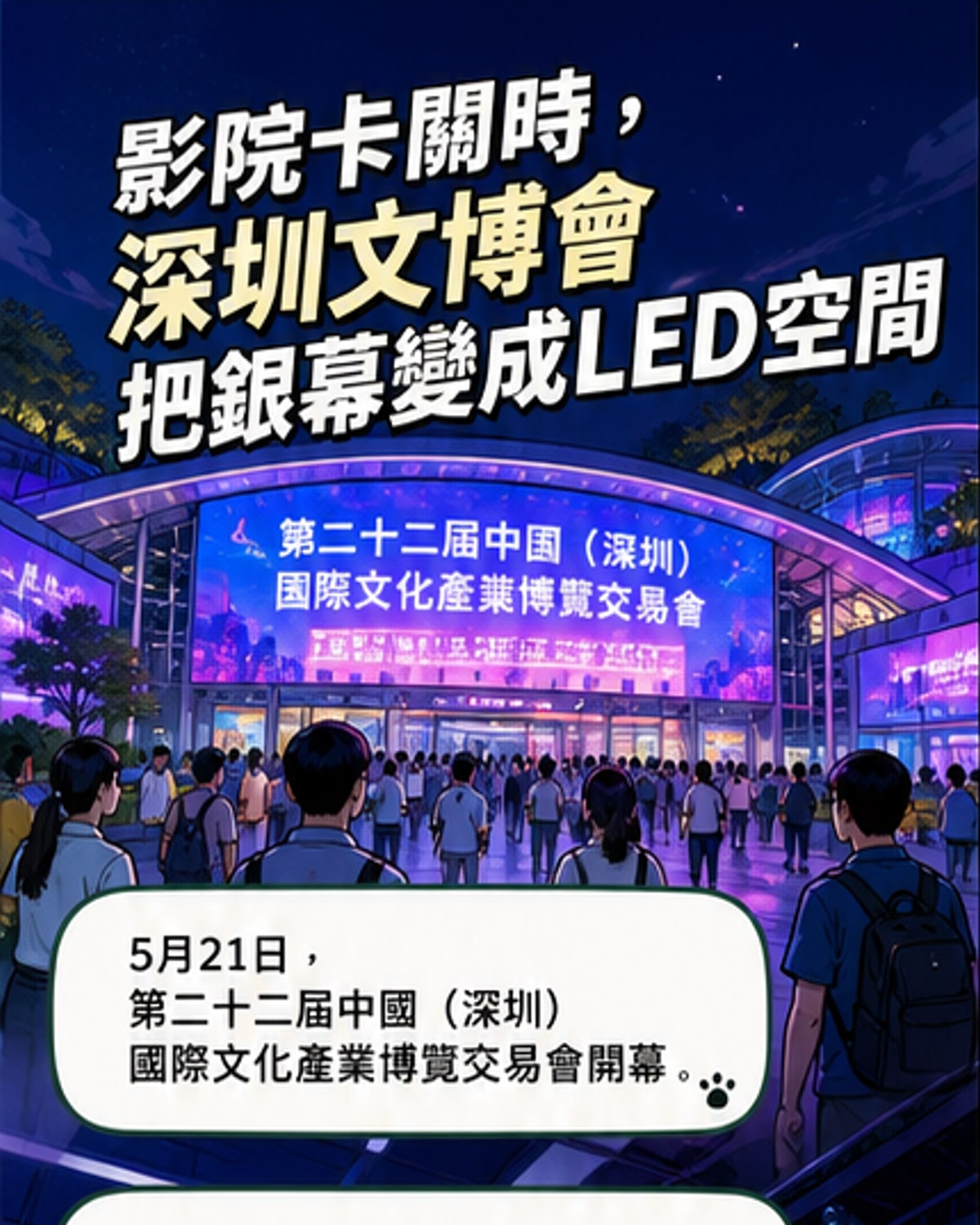 文博會登場 光影科技升級