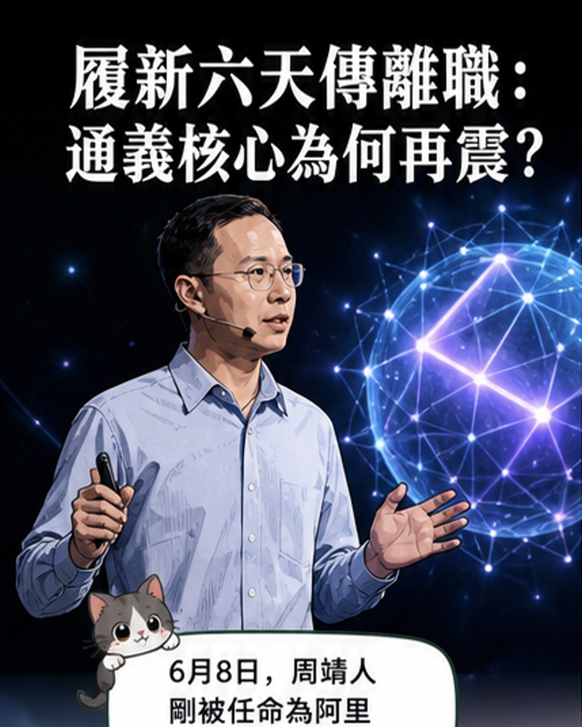 一位科學家站在阿里大樓前，手中Qwen模型逐漸消散，象徵核心人才流失與戰略動搖。
