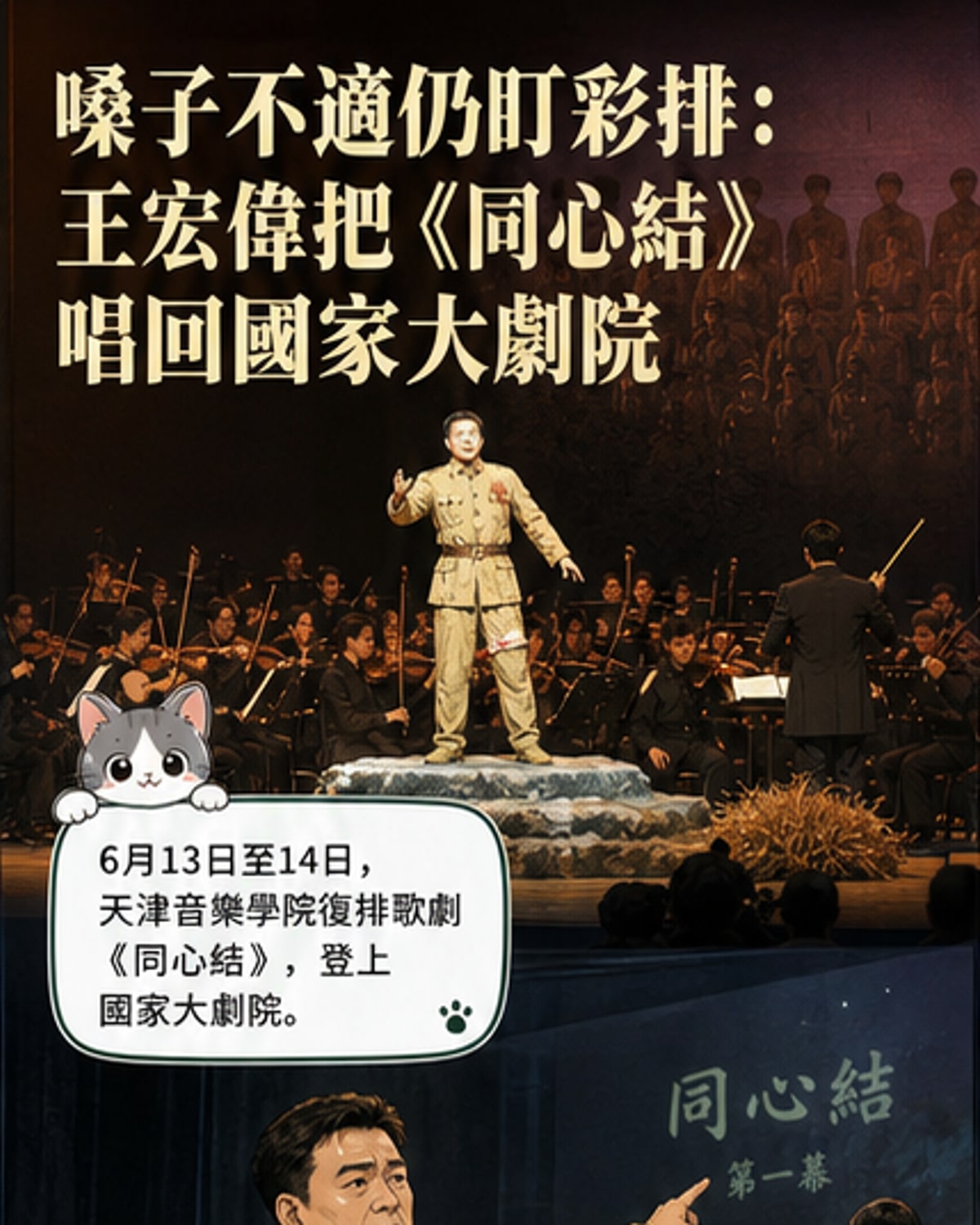 舞台上的《同心結》演出畫面，王宏偉身穿志願軍軍服，神情堅毅，背景為戰爭場景投影。