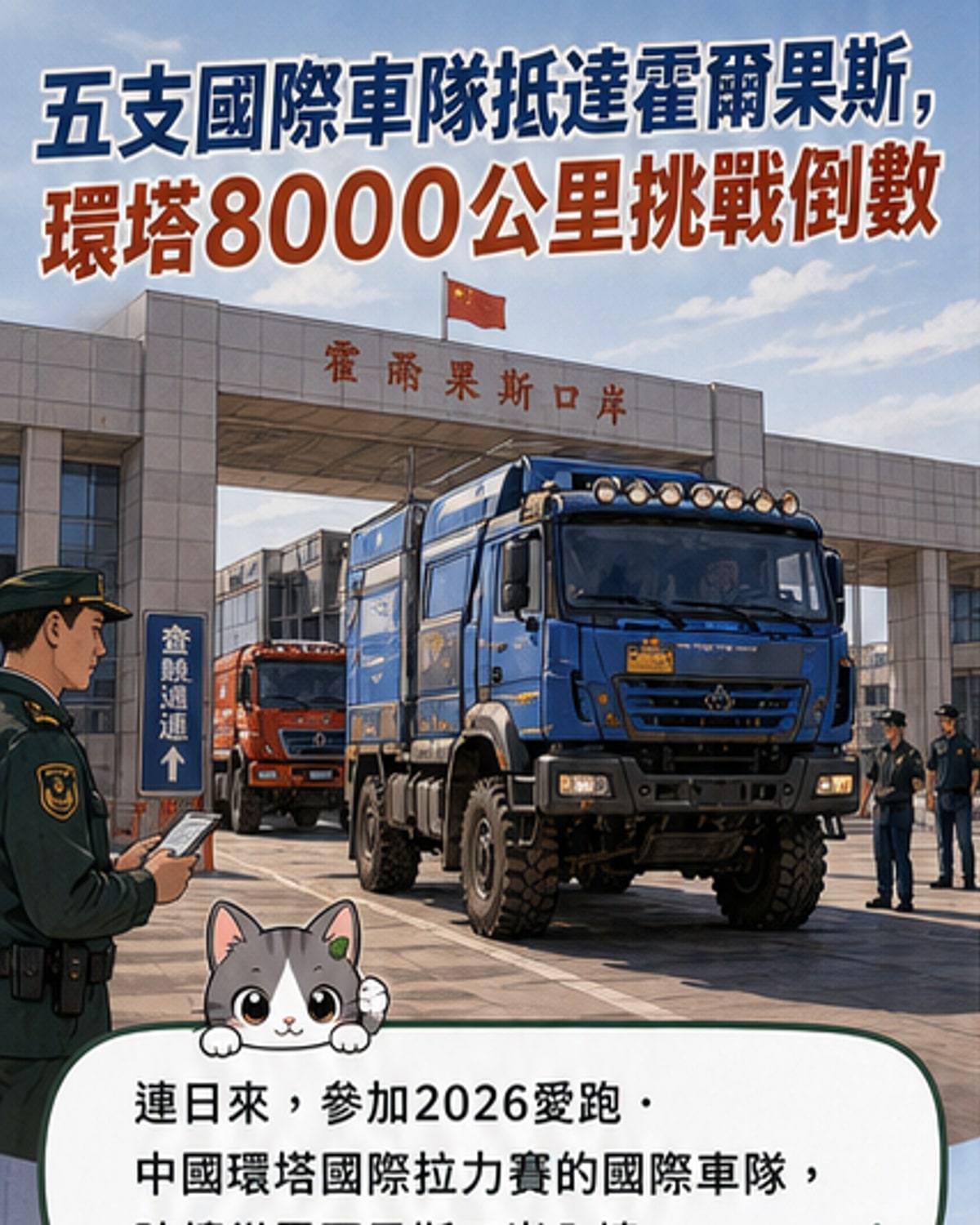 環塔拉力賽國際車隊抵華備戰