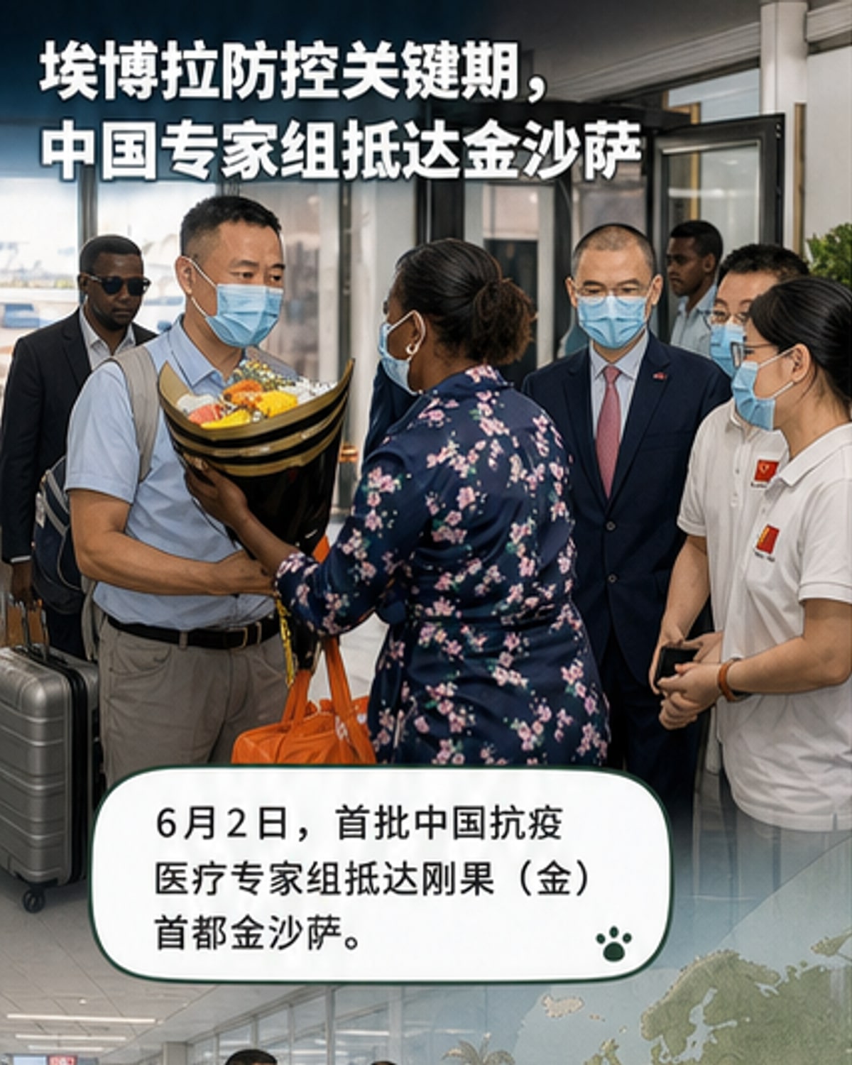 中国医疗队驰援刚果(金)抗击埃博拉