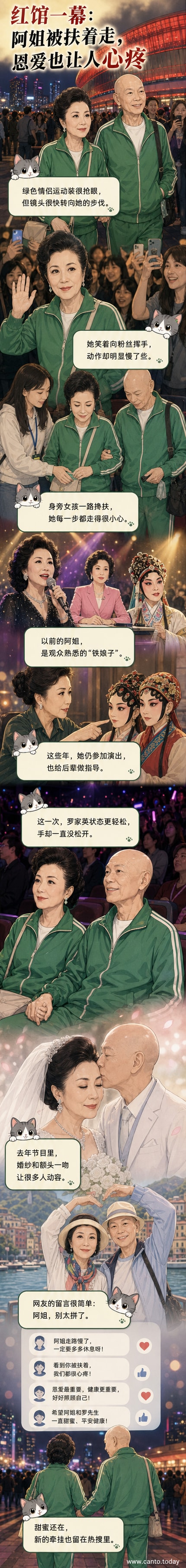 汪明荃与罗家英身穿绿色情侣装出席演唱会,汪明荃拄拐缓慢行走,罗家英紧握其手陪同入场
