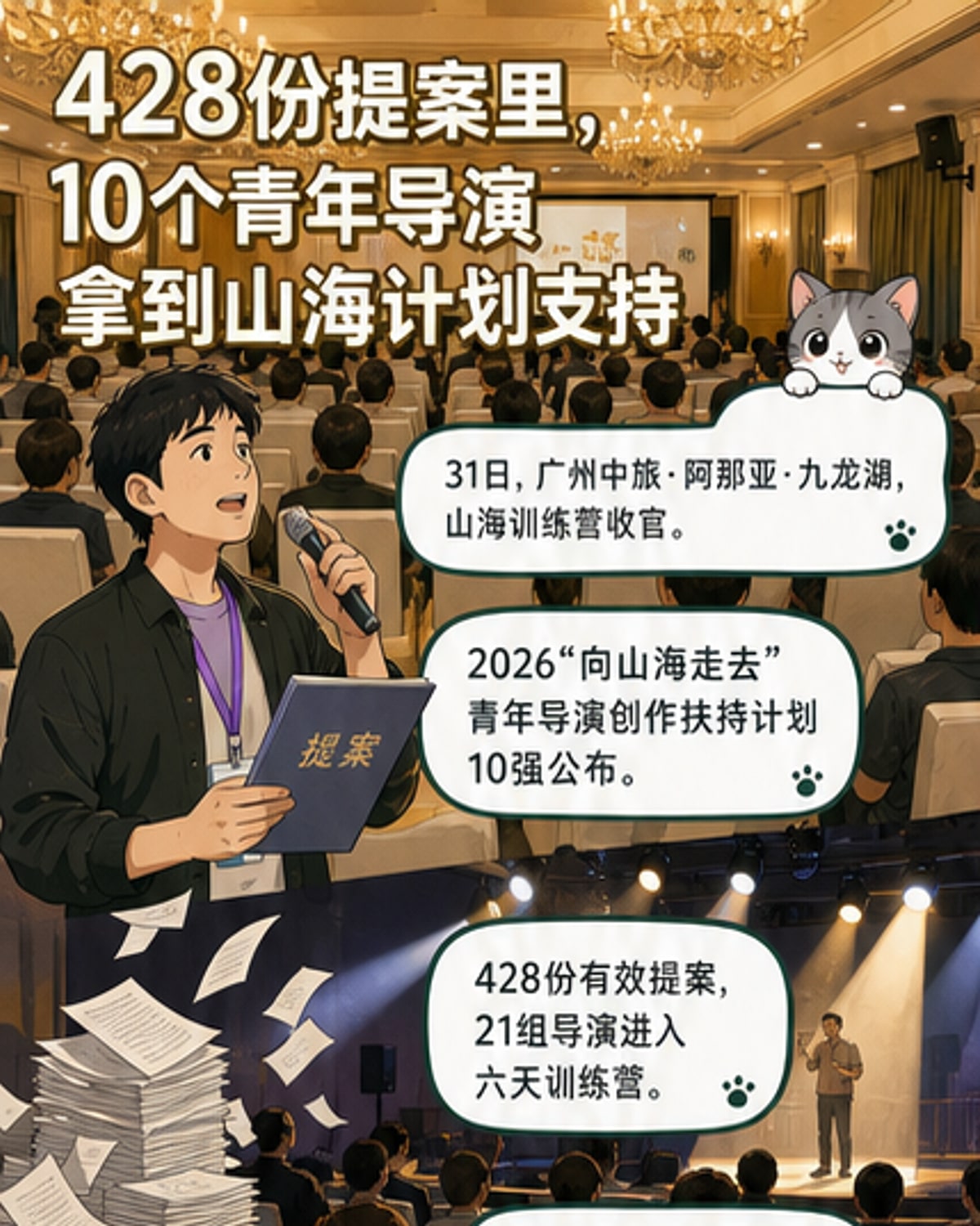 山海计划10强揭晓