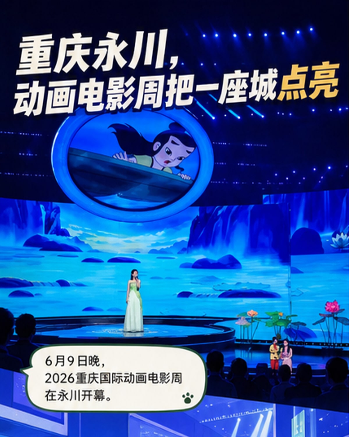 2026重庆国际动画电影周开幕