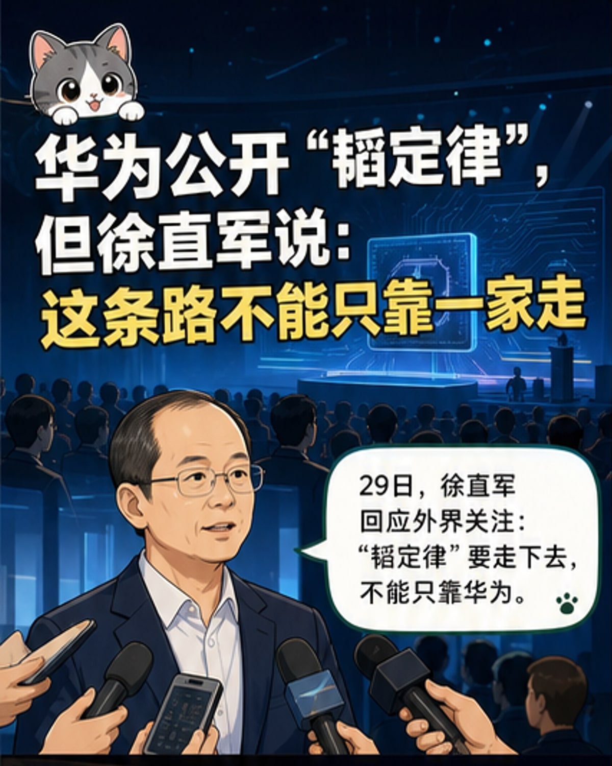 华为提出“韬定律”挑战摩尔定律