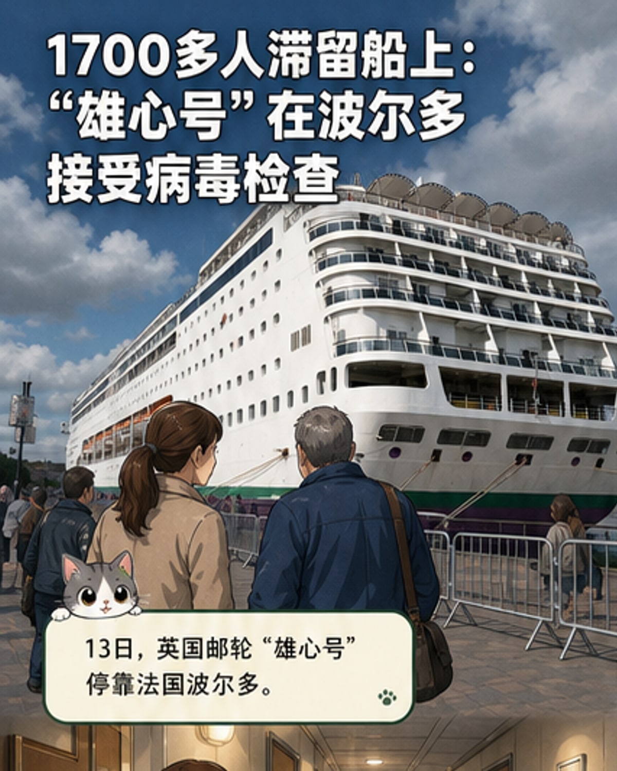 英国邮轮暴发诺如病毒致死