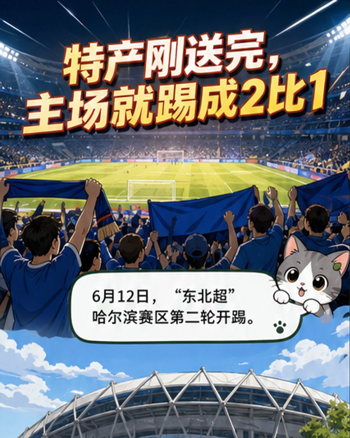 哈尔滨主场2比1胜呼和浩特