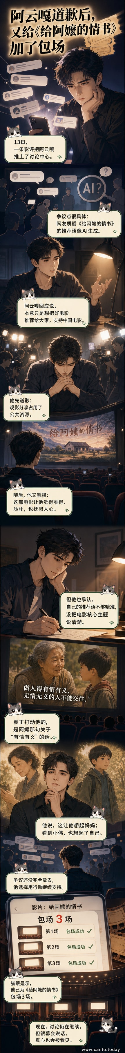 歌手阿云嘎站在电影院前,手持电影《给阿嬷的情书》海报,神情诚恳,背景是放映厅的灯光。