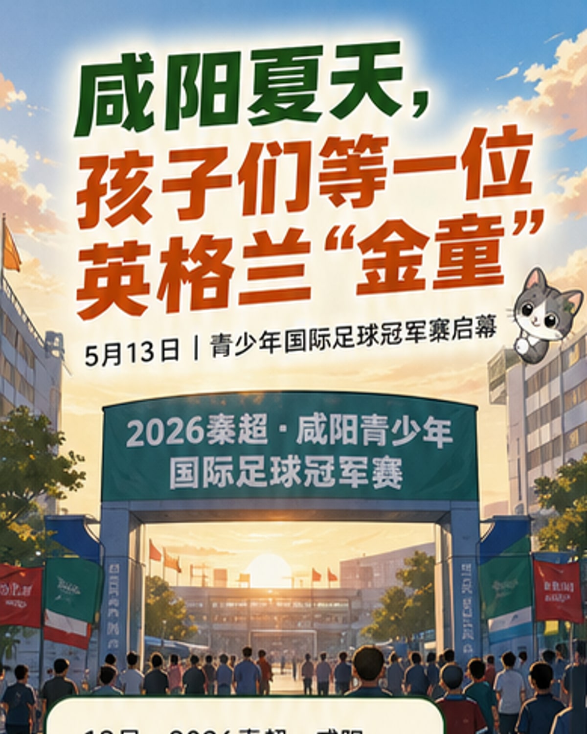 欧文助阵青少年足球赛