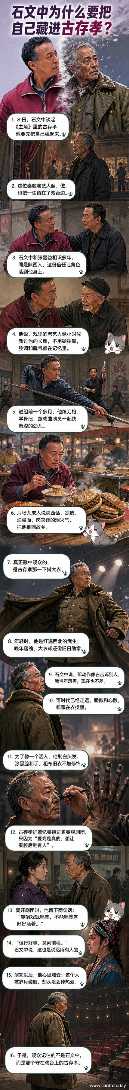 电视剧《主角》剧照，四位秦腔‘存字辈’艺人并肩而立，中间为石文中饰演的古存孝，神情坚毅。