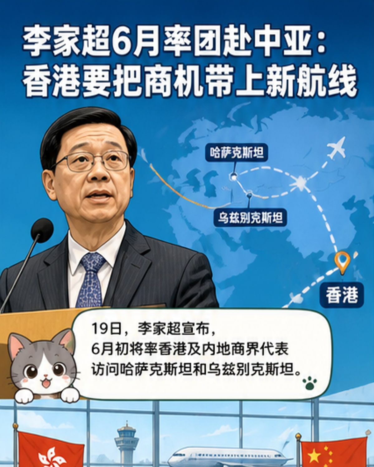 香港率团出访中亚两国