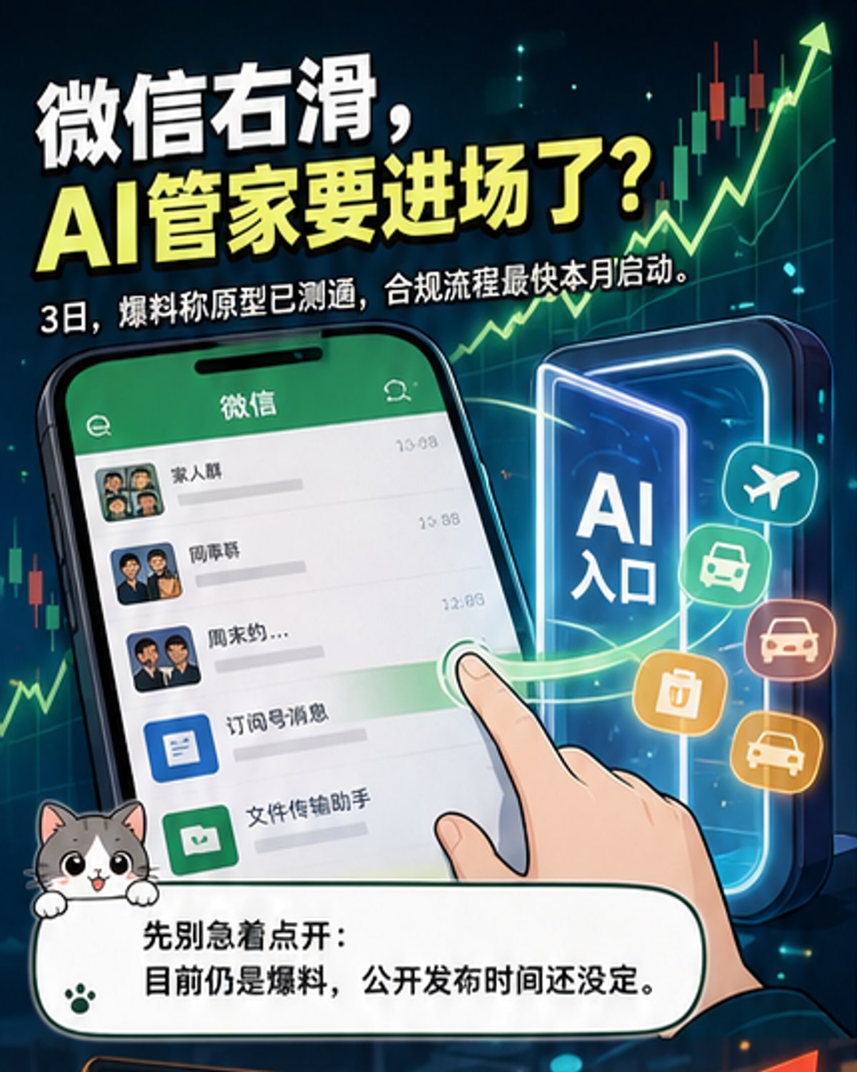 微信AI要来了，是颠覆还是拉胯？