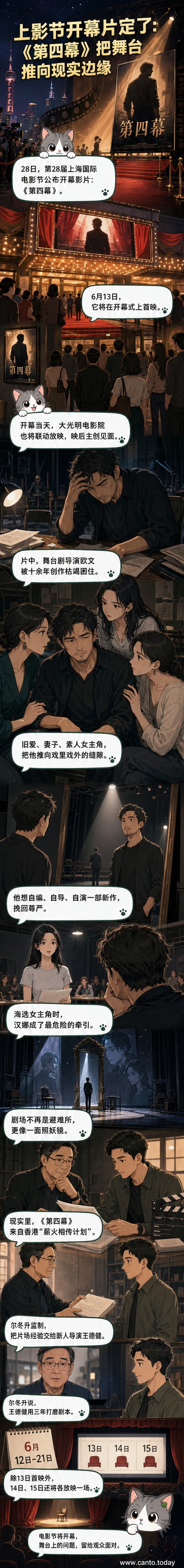 电影《第四幕》海报,黑色背景上白色字体突出片名,下方展示冯德伦、周秀娜、胡杏儿与袁澧林等主演剪影