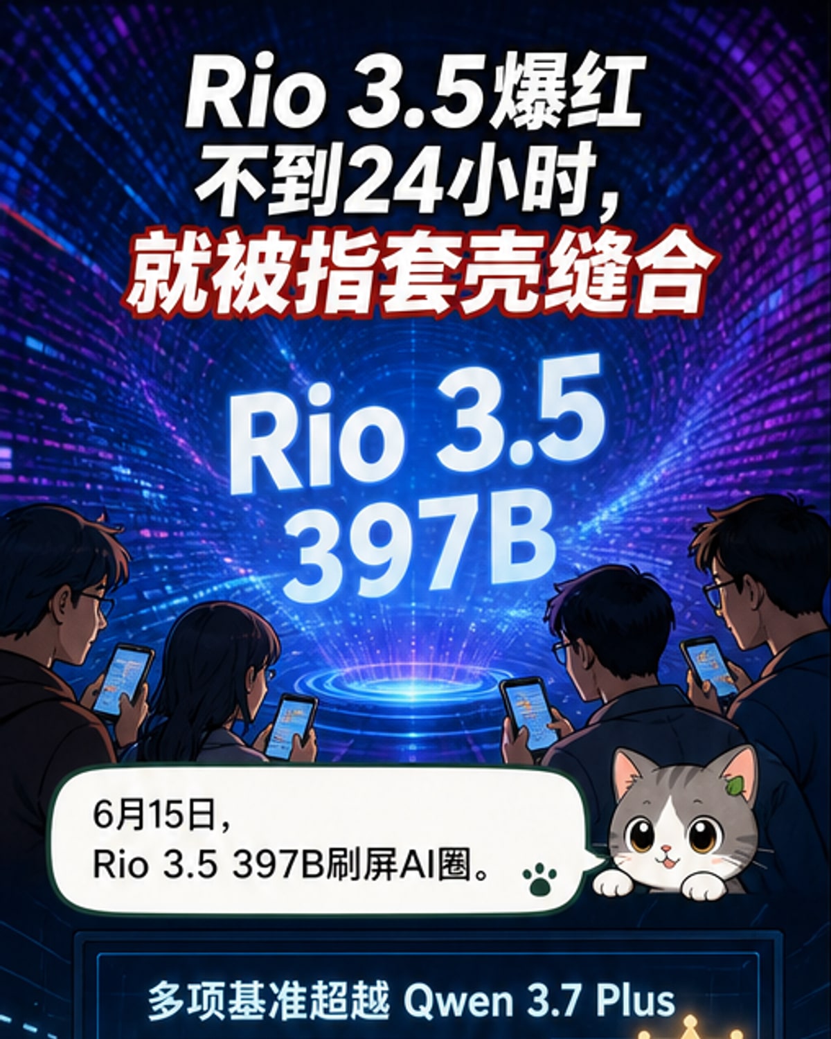 一幅讽刺风格插画:一个标有'Rio 3.5'的机器人外壳下,露出两个拼接的芯片,分别写着'Nex N2 Pro'和'Qwen 3.5',背景是巴西国旗和中国开源社区标志。