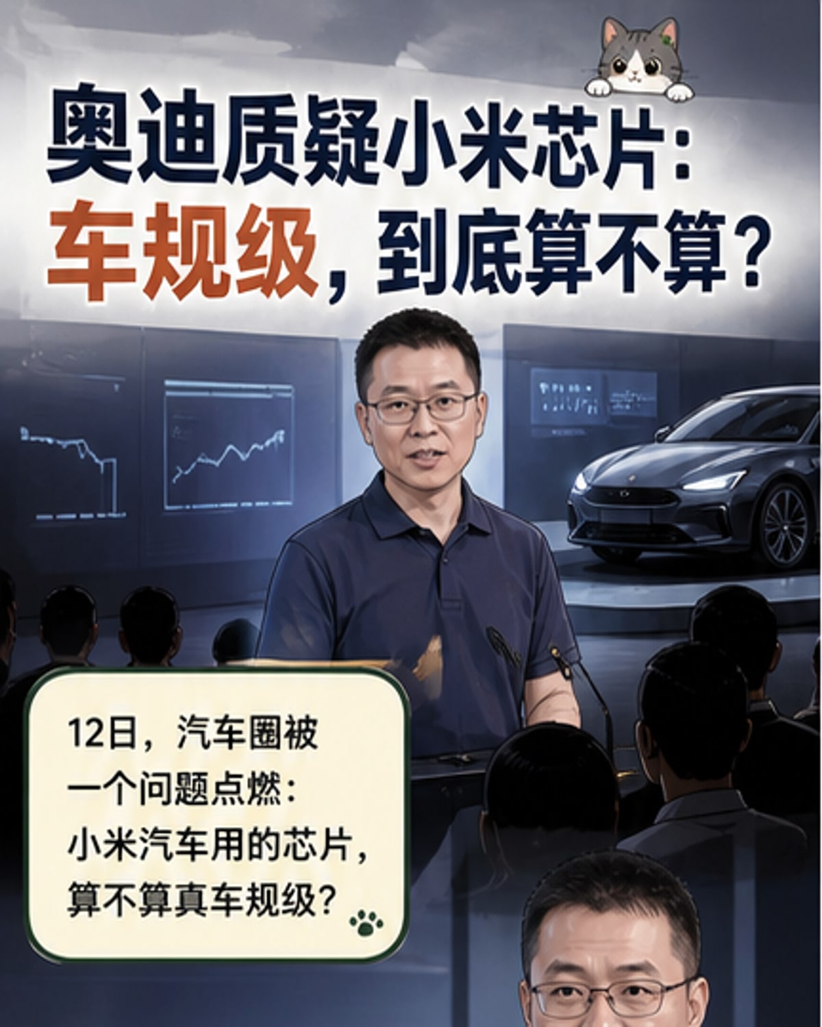 奥迪质疑小米汽车芯片安全性