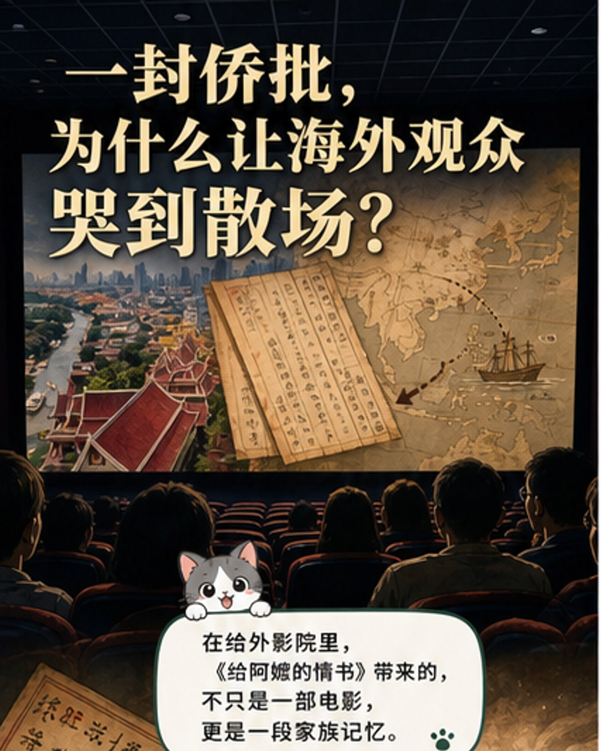 《给阿嬷的情书》如何打动全球华侨