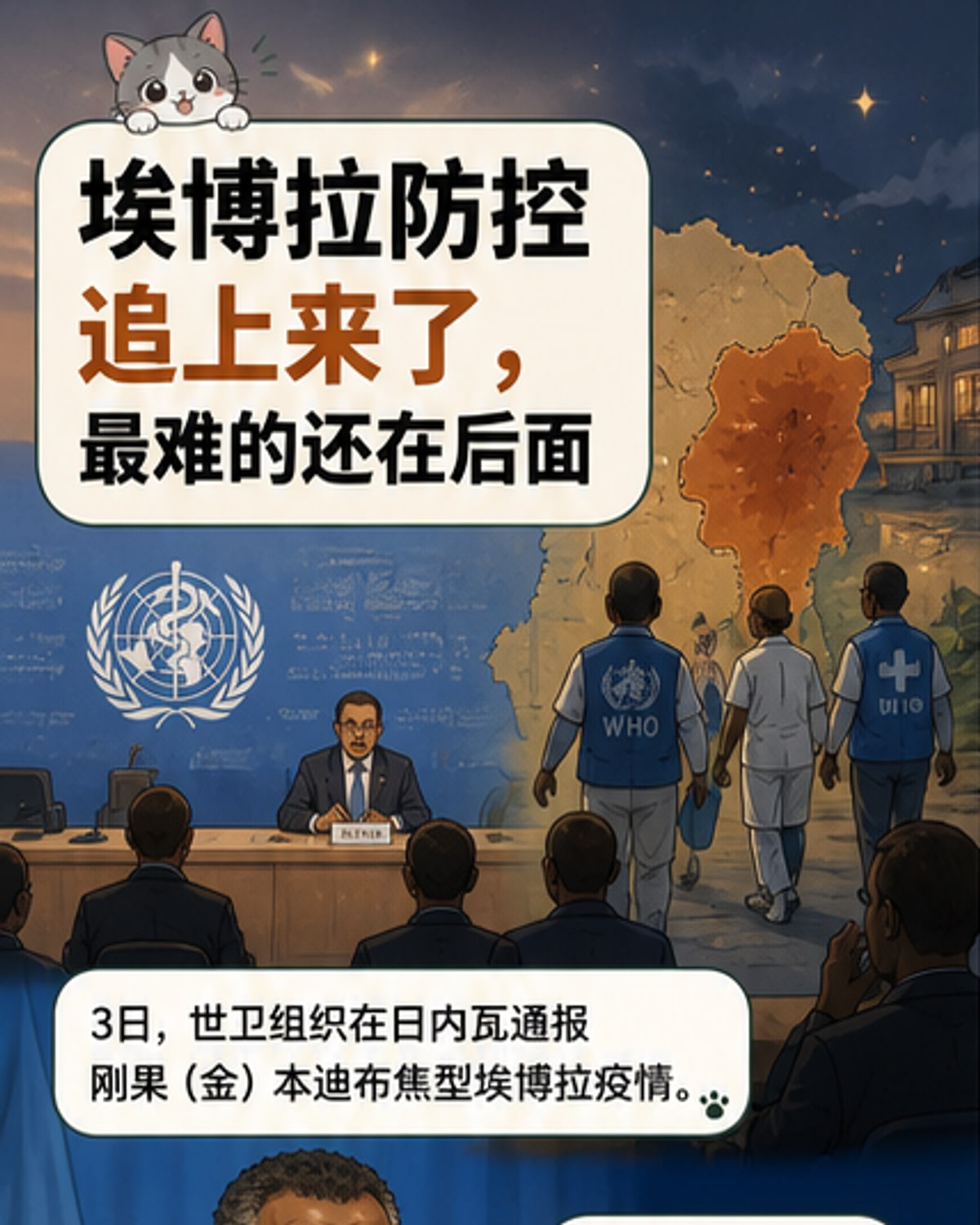 刚果（金）埃博拉疫情应对取得进展
