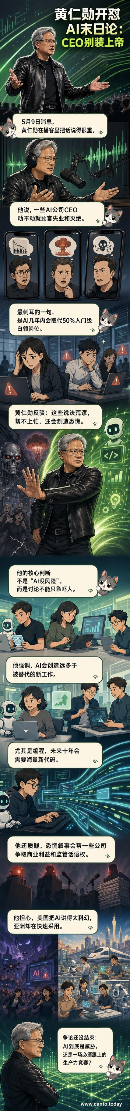 黄仁勋在演讲中批评部分AI CEO制造恐慌，背景是AI芯片与代码流交织的科技图景