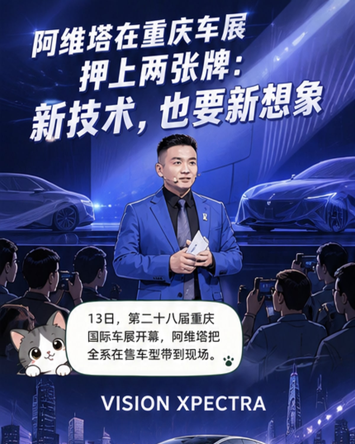 重庆车展上,阿维塔展台陈列多款量产车型与VISION XPECTRA概念车,灯光映衬下展现未来感设计与智能技术亮点