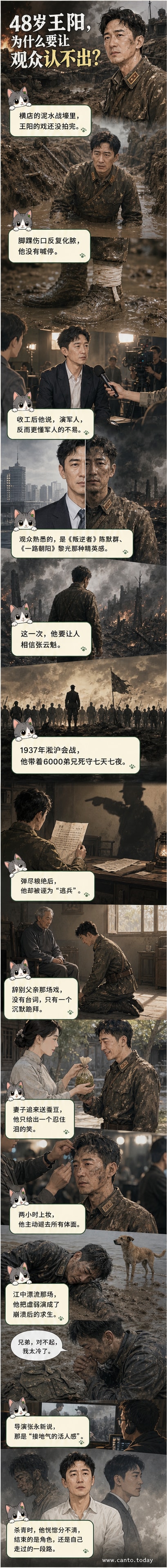 王阳饰演的将军满身泥污跪在战壕中,背景是硝烟弥漫的战场,眼神沧桑而坚定。