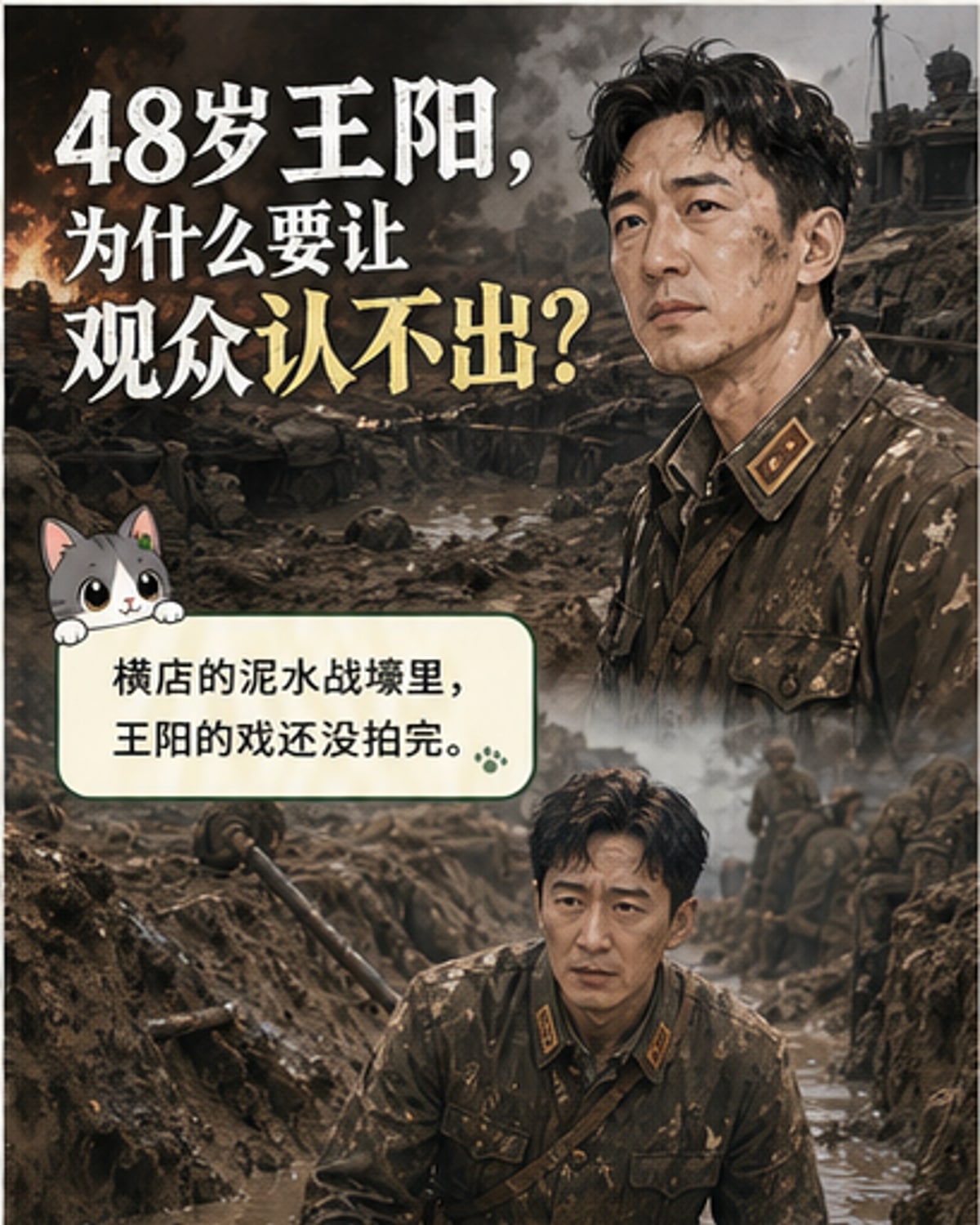 王阳48岁重塑军人形象