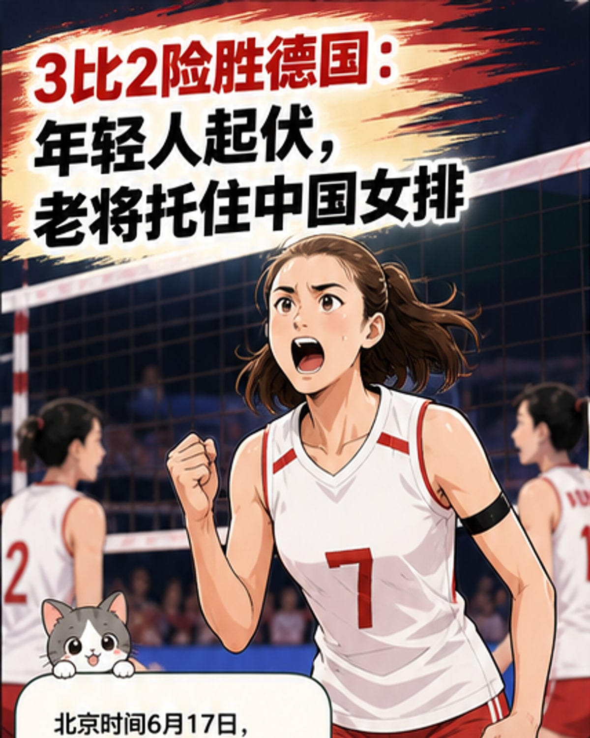 中国女排五局逆转德国