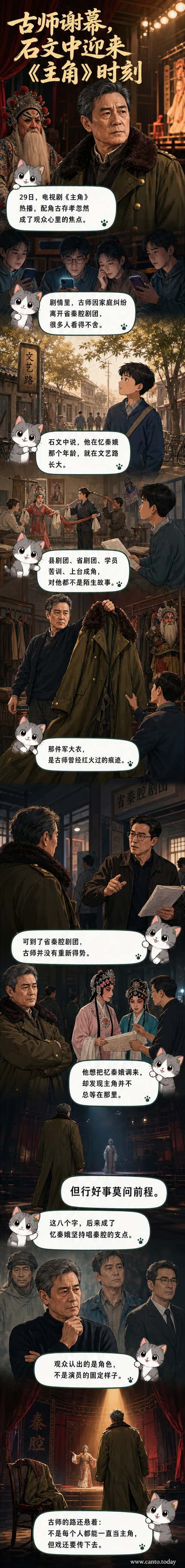 演员石文中饰演的秦腔老艺人古存孝身穿军大衣站在舞台侧幕，神情坚毅，背景是昏黄的剧场灯光。