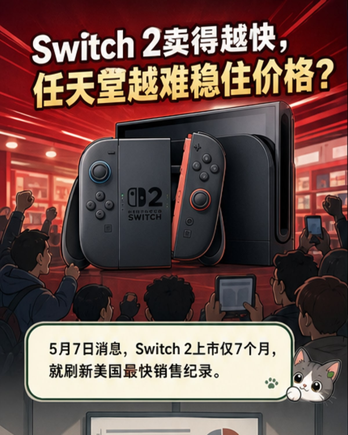 Switch 2涨价在即?成本压力山大