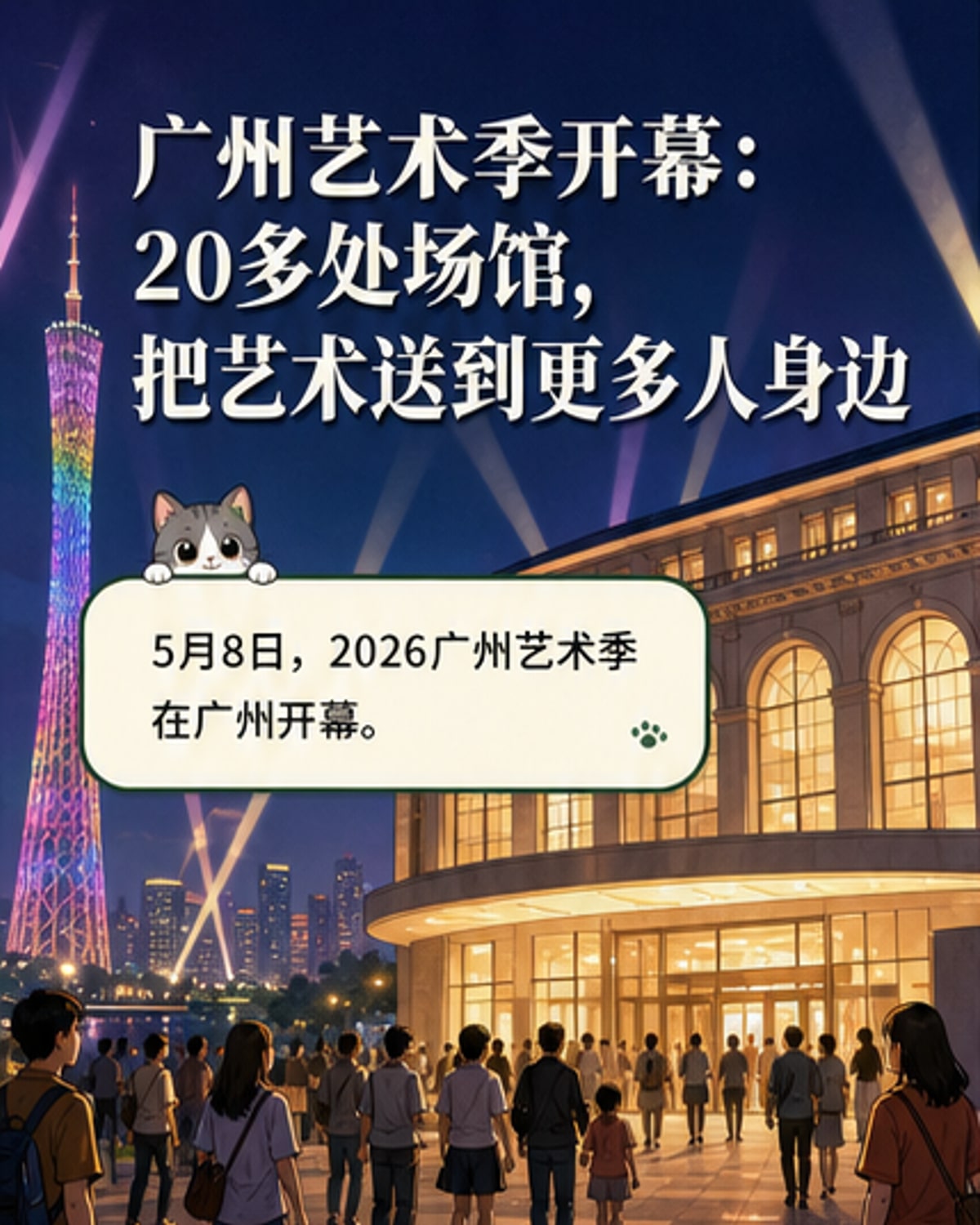 2026广州艺术季开幕