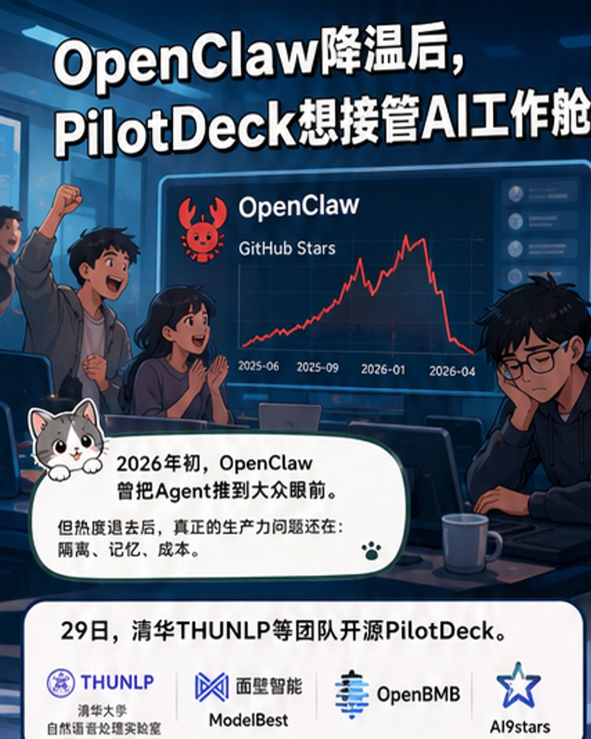 清华团队开源AI智能体新系统