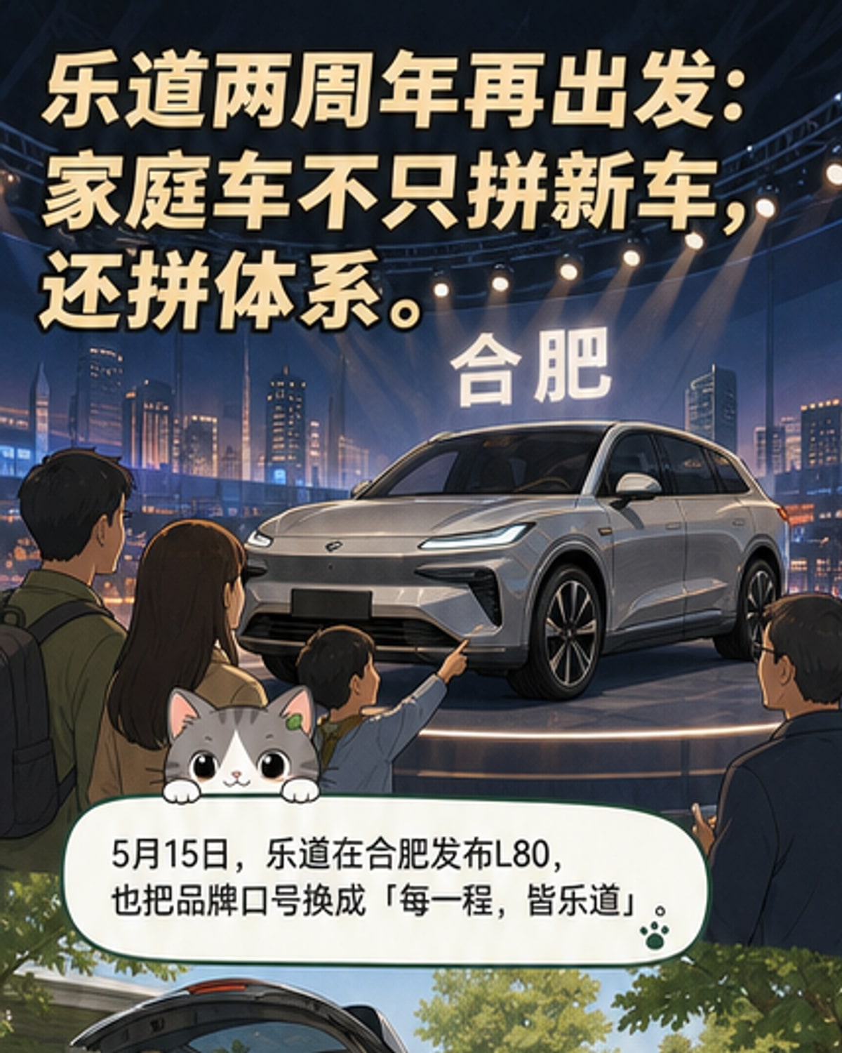 乐道两周年升级品牌战略