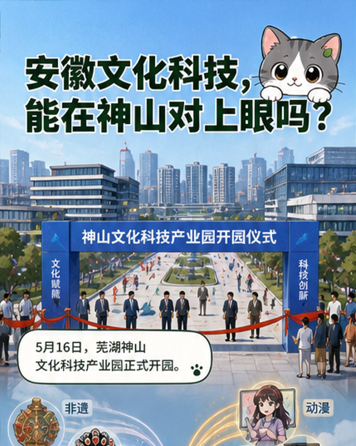 安徽打造文化与科技融合新地标