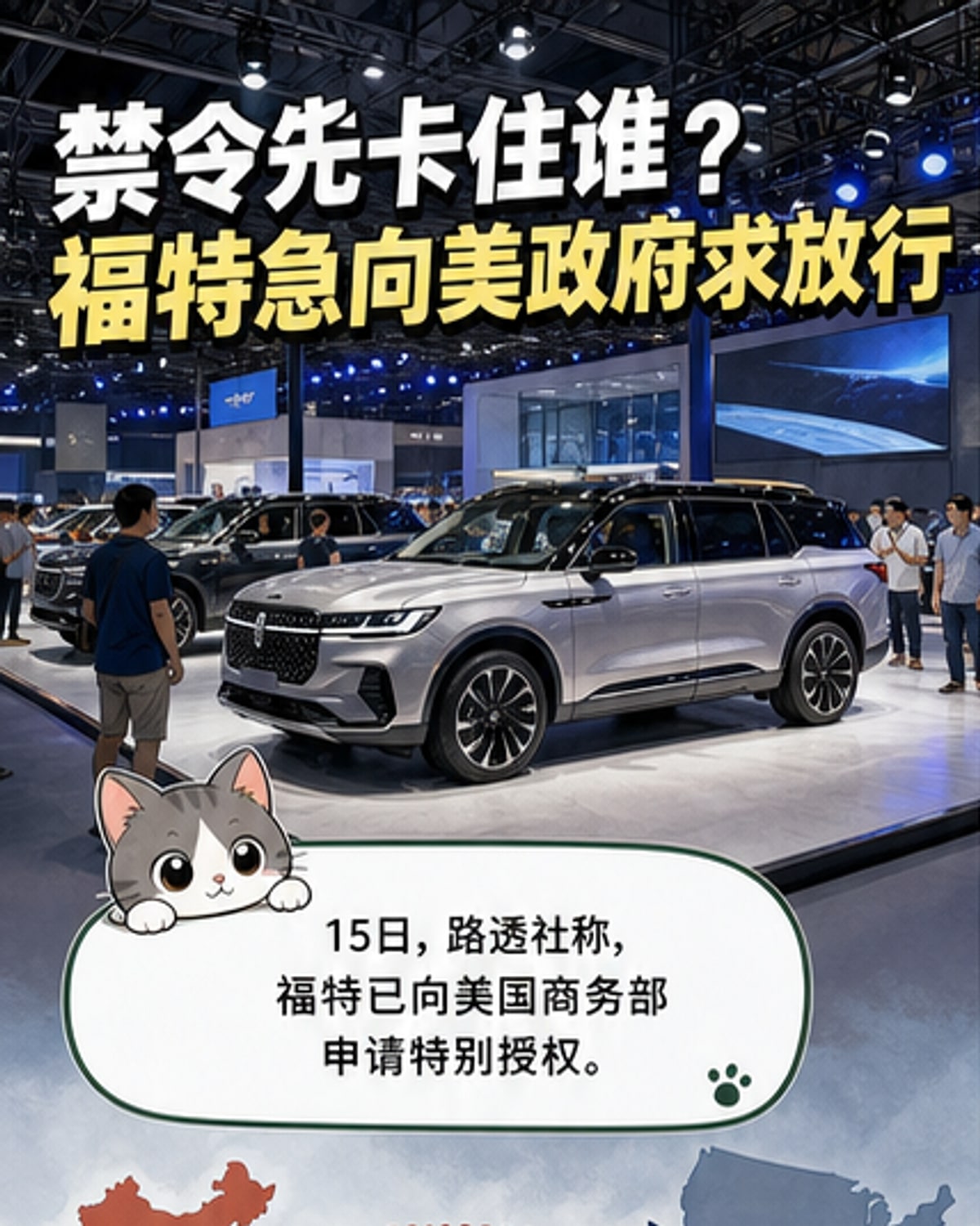 福特展台在粤港澳大湾区车展上展示林肯航海家SUV，背景为品牌标识和车型宣传图