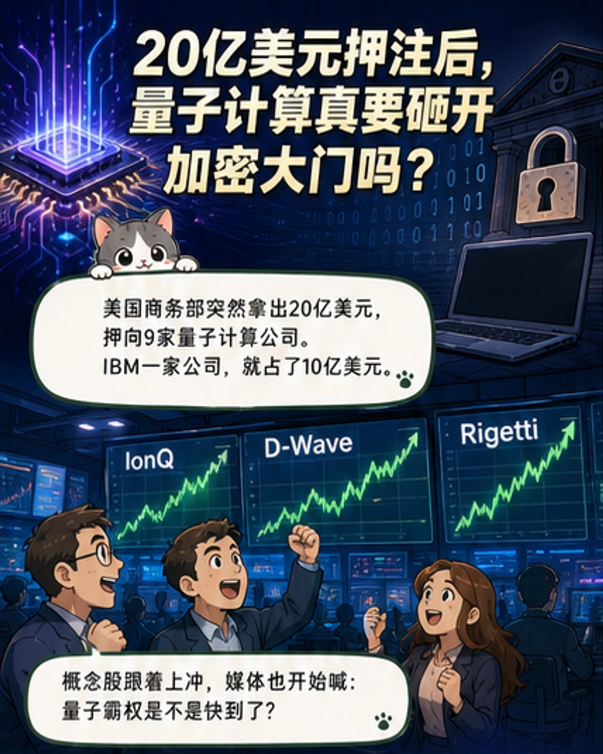 量子计算机离破解密码还有多远？