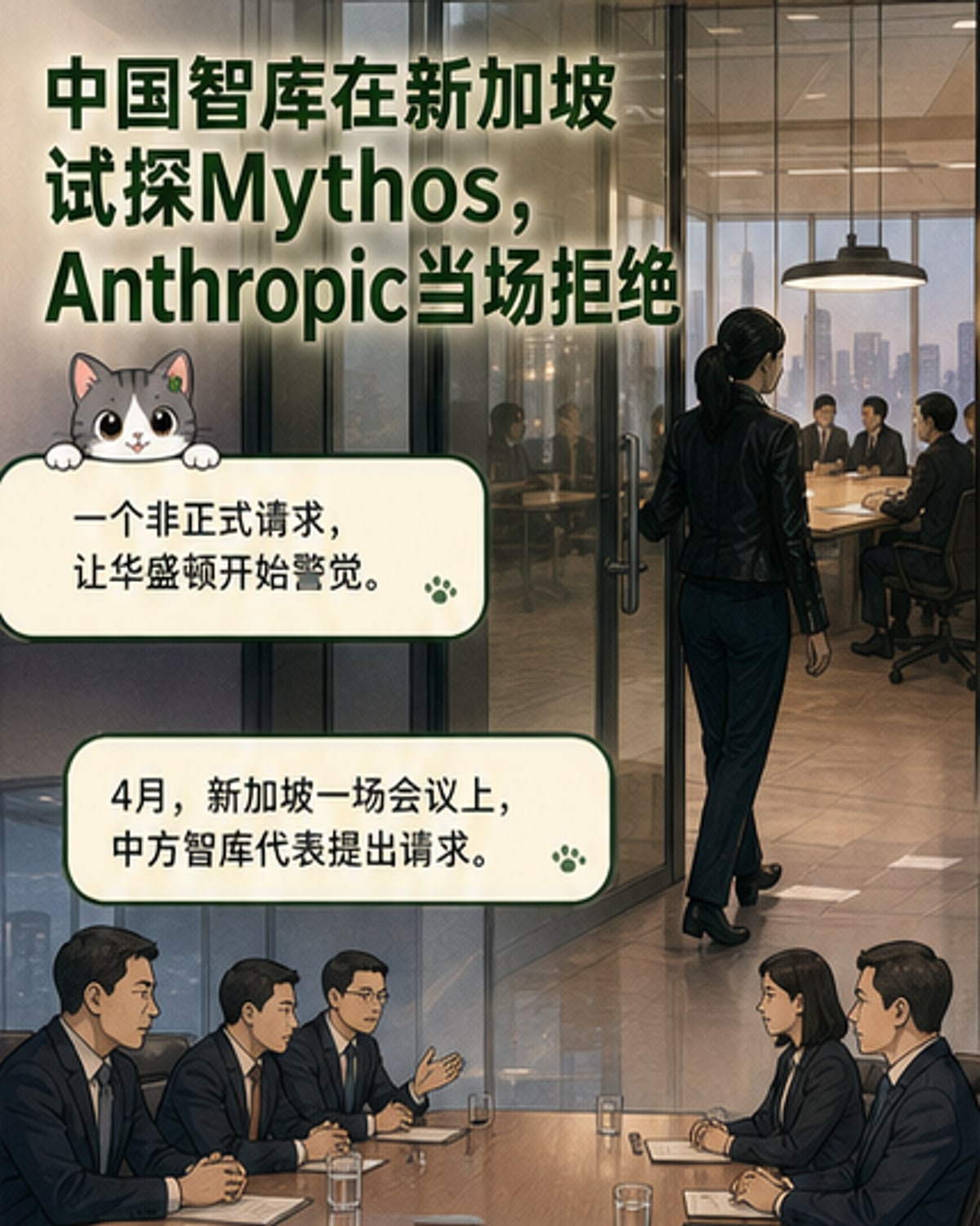 中国智库接触Anthropic求取AI技术