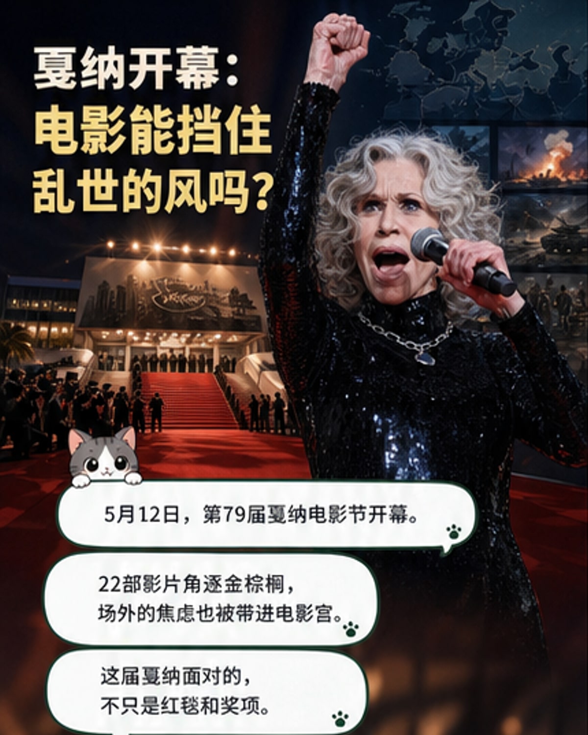 戛纳开幕：电影作为抵抗