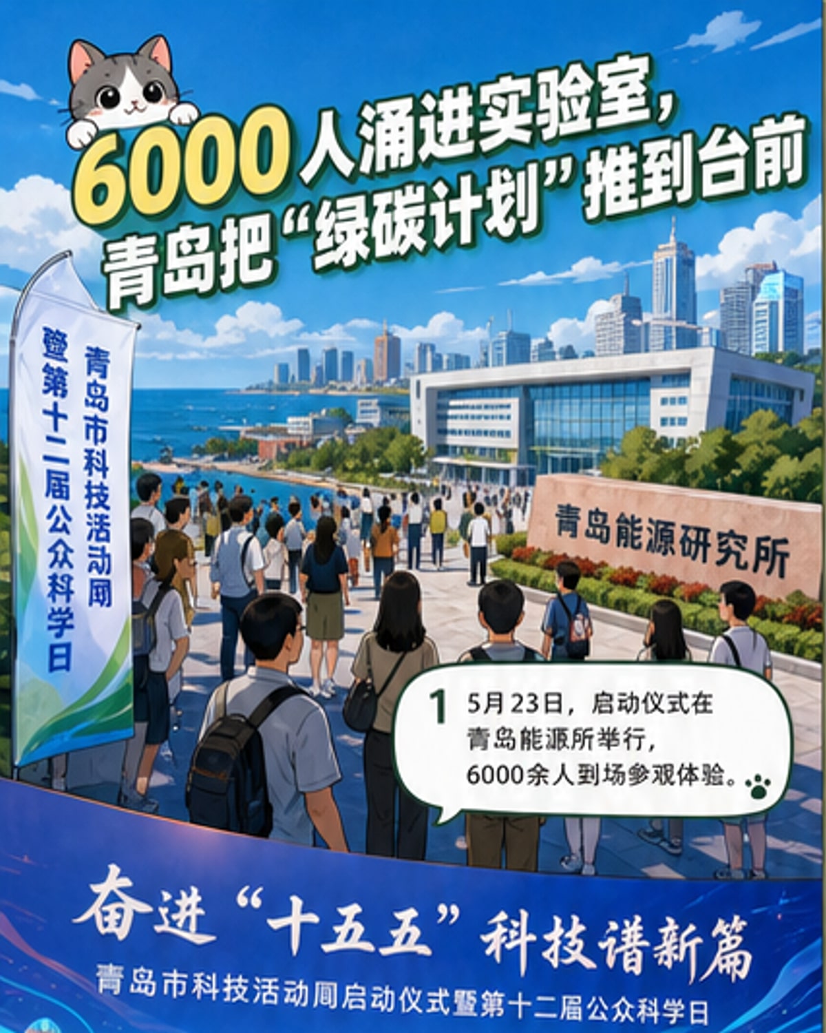 青岛科技周启动 联合国绿碳平台揭牌