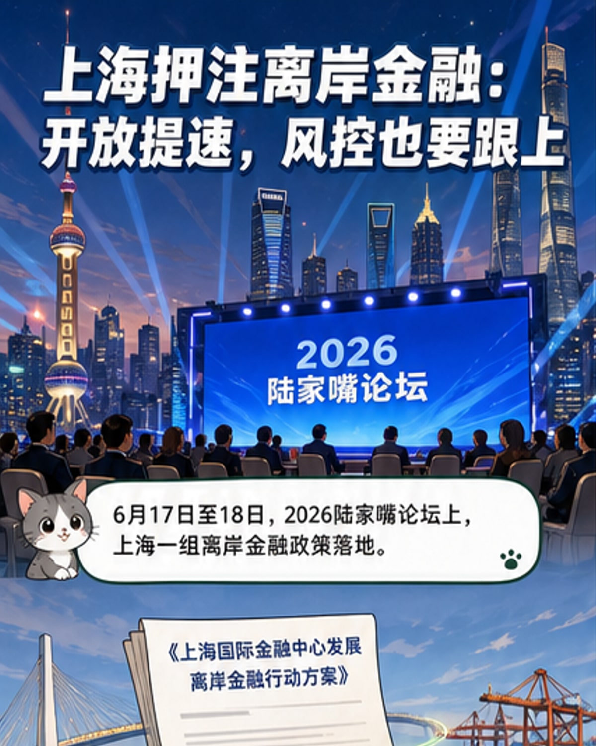 上海率先构建离岸金融体系