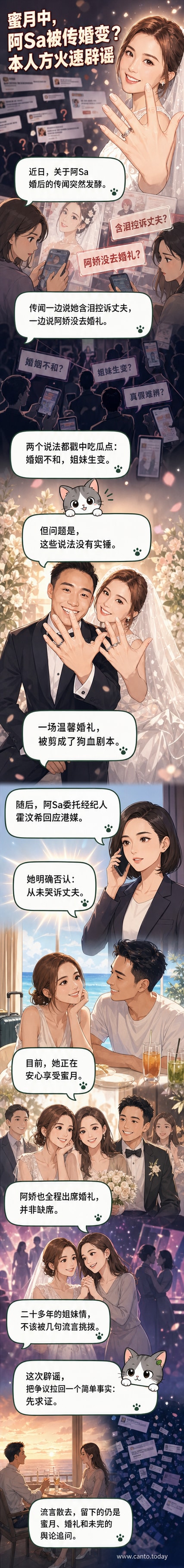 阿Sa与阿娇在婚礼现场合影，笑容灿烂，展现深厚友情