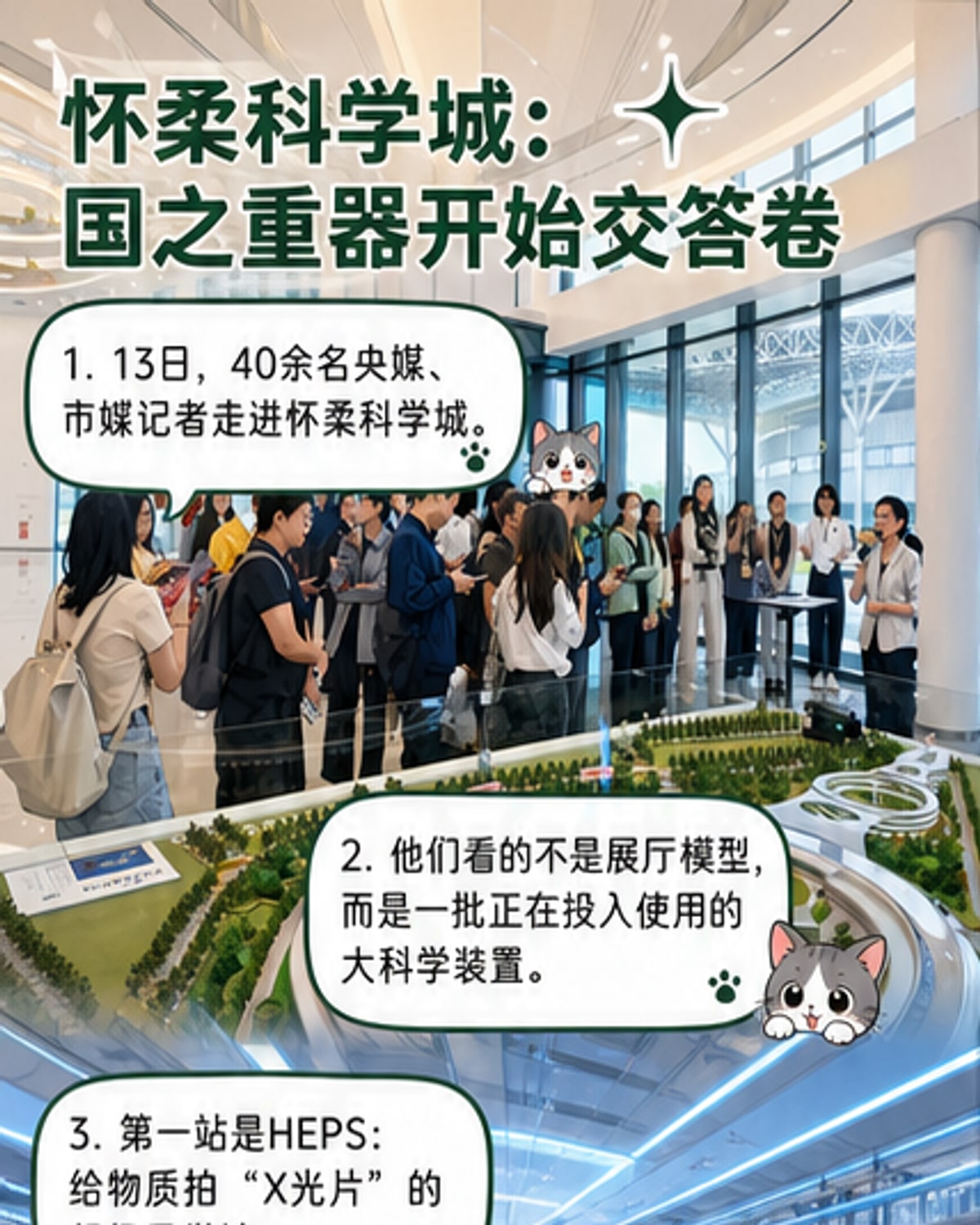 怀柔科学城揭秘‘国之重器’