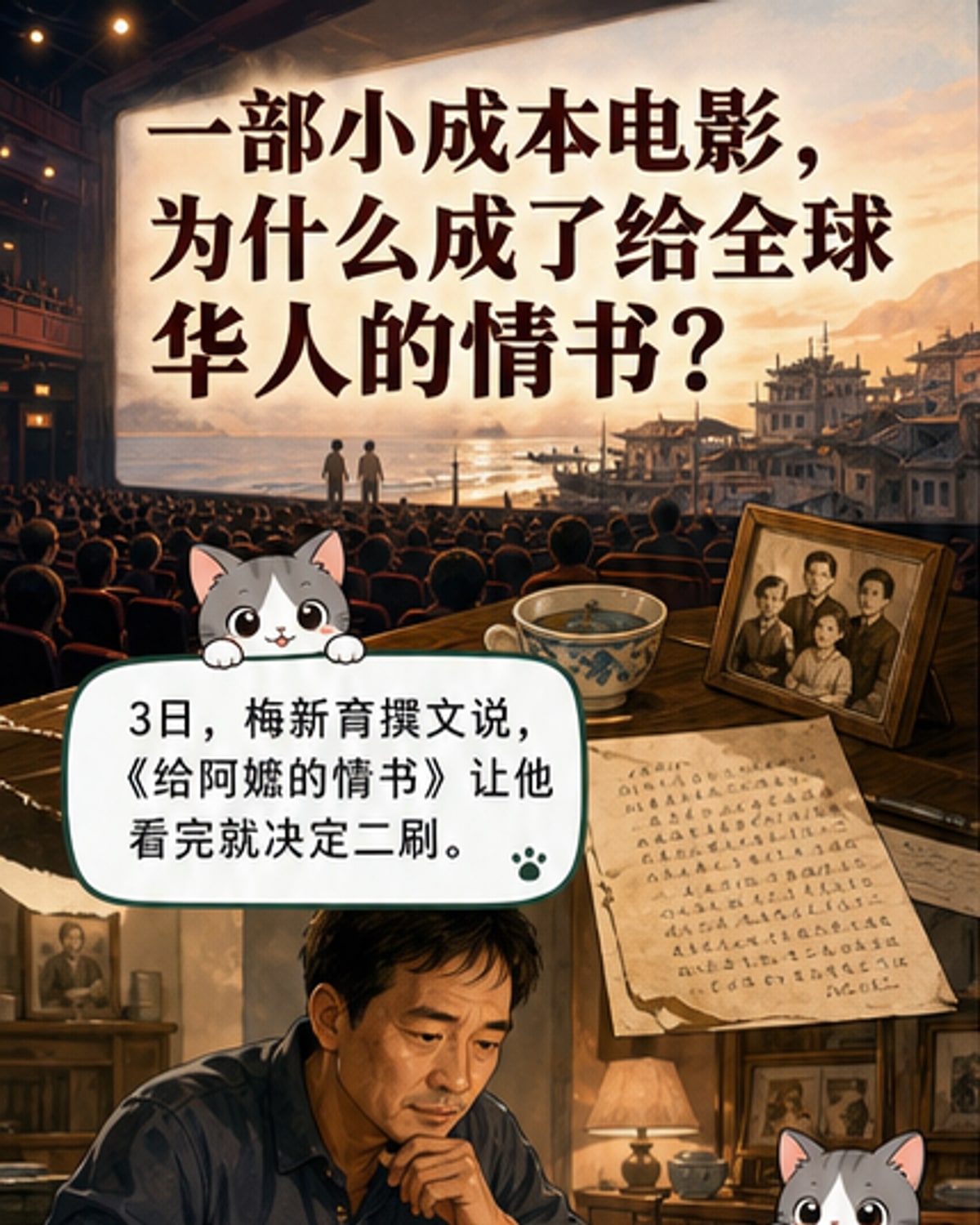 《给阿嬷的情书》为何打动全球华人