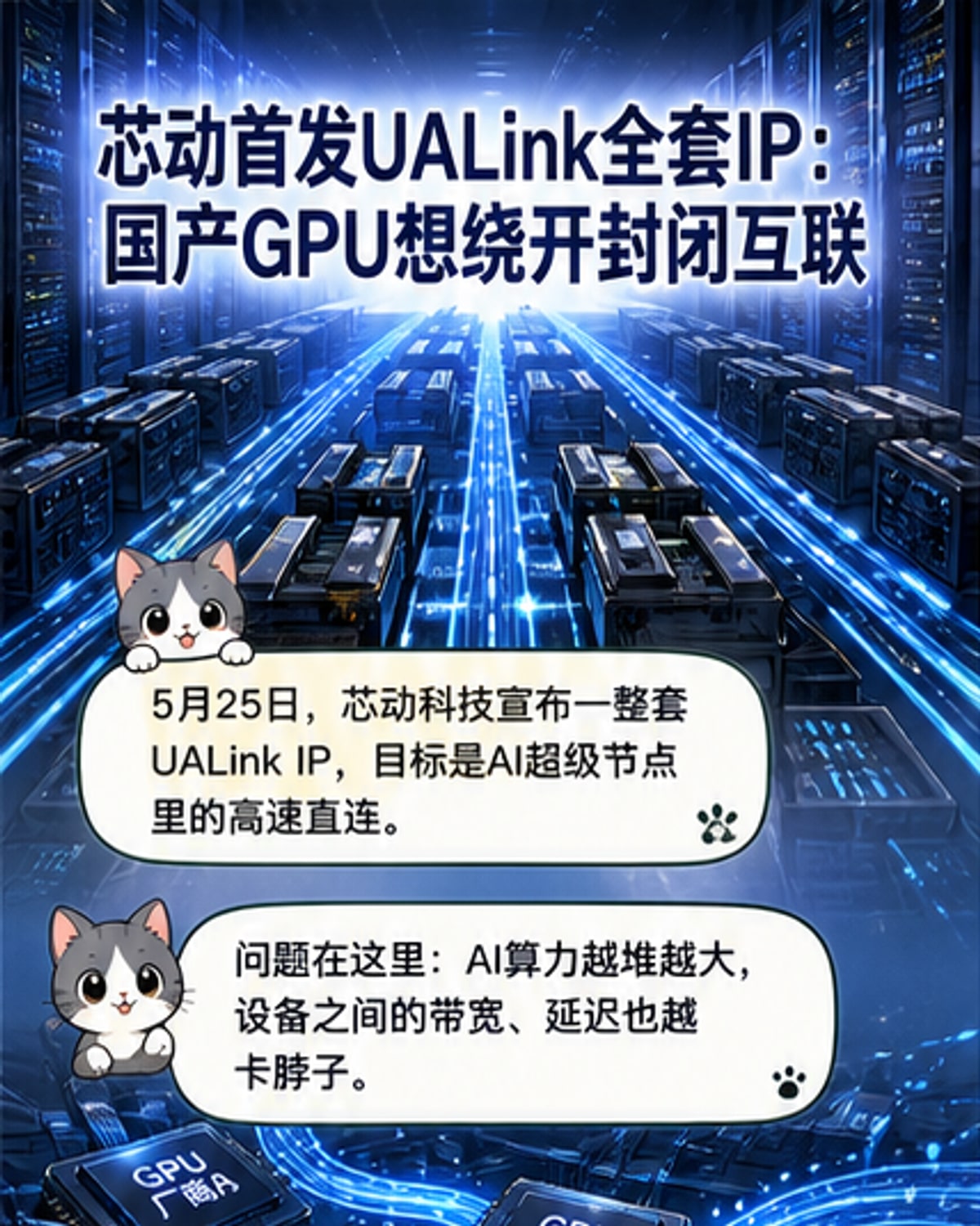 国产芯动首发全套UALink IP