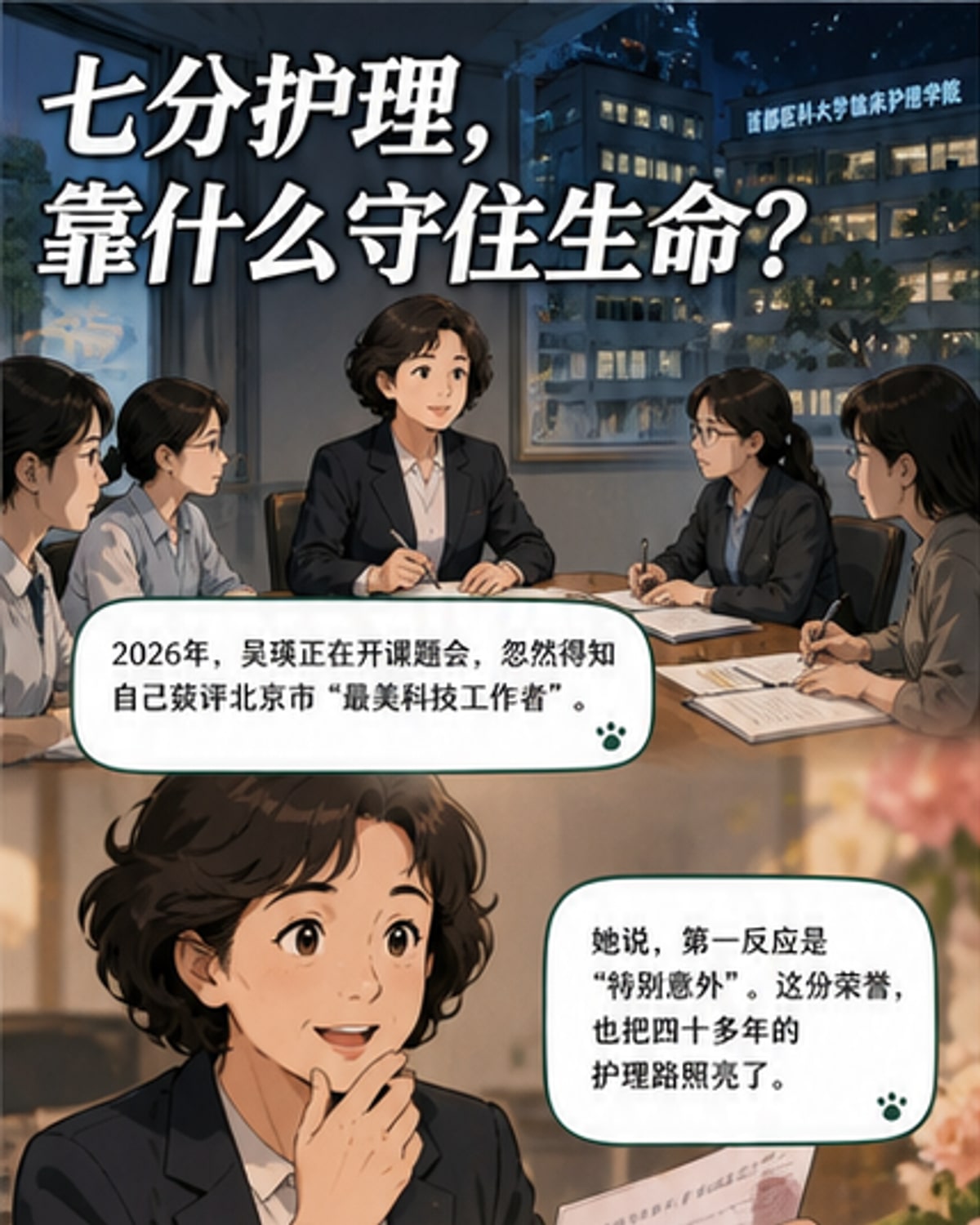 吴瑛:用实验与AI照亮护理未来