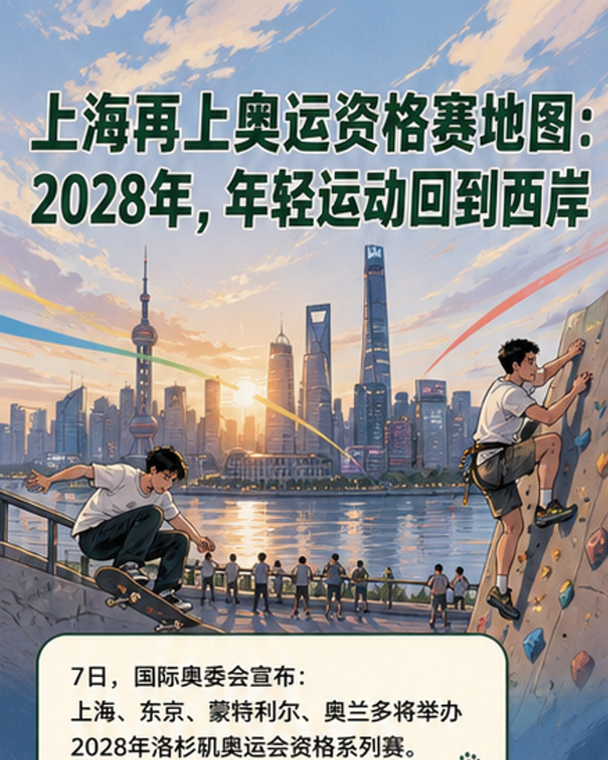 上海再迎奥运资格赛盛宴