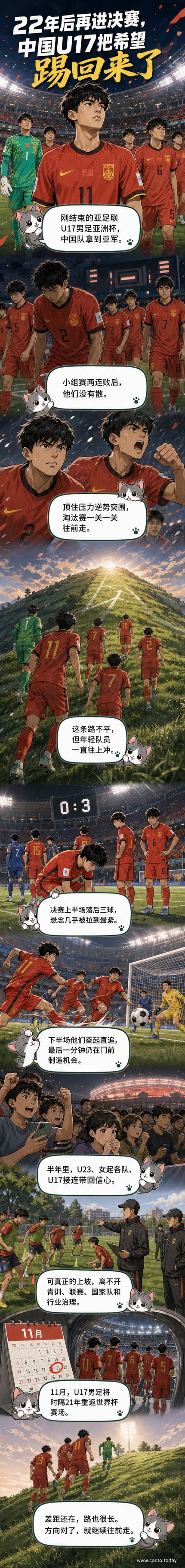 一群身穿红色球衣的中国U17男足球员在赛场上围成一圈庆祝晋级,背景是挥舞的国旗和热烈的观众看台