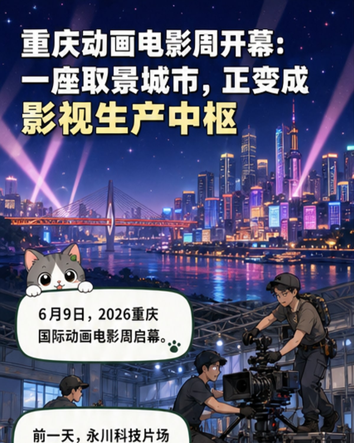 重庆国际动画电影周开幕